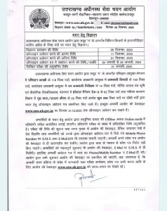 Gov-job-uttarakhand